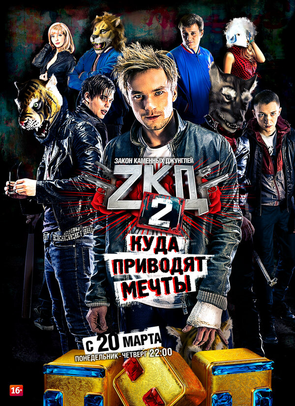 Закон каменных джунглей (2015) - смотреть онлайн